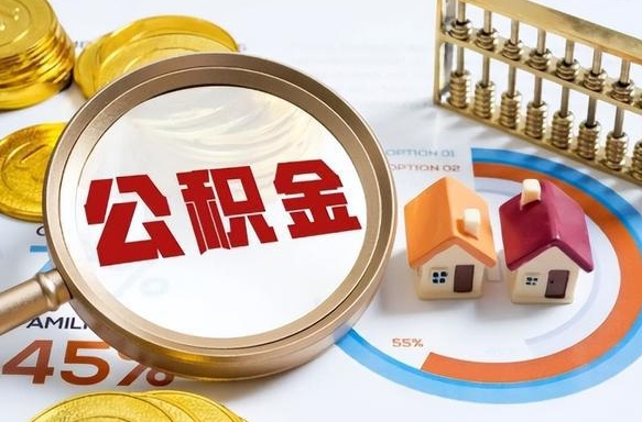 遂宁在职人员是否可以取公积金（在职人员可以把公积金提取出来吗）