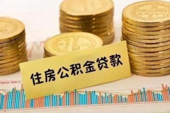 遂宁住房在职公积金封存怎么取（还在职但公积金封存）